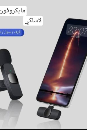 *ميكرفون لا سلكي يدعم جميع الانظمة. جلكسي ايفون. ايباد*