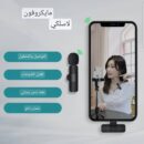 *ميكروفون لاسلكي بمشبك لياقة القميص يدعم جميع الهواتف*